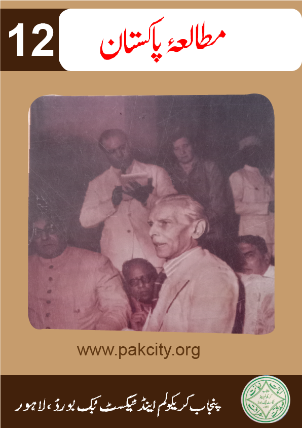 Pak Studies Book Class 12 Punjab Board