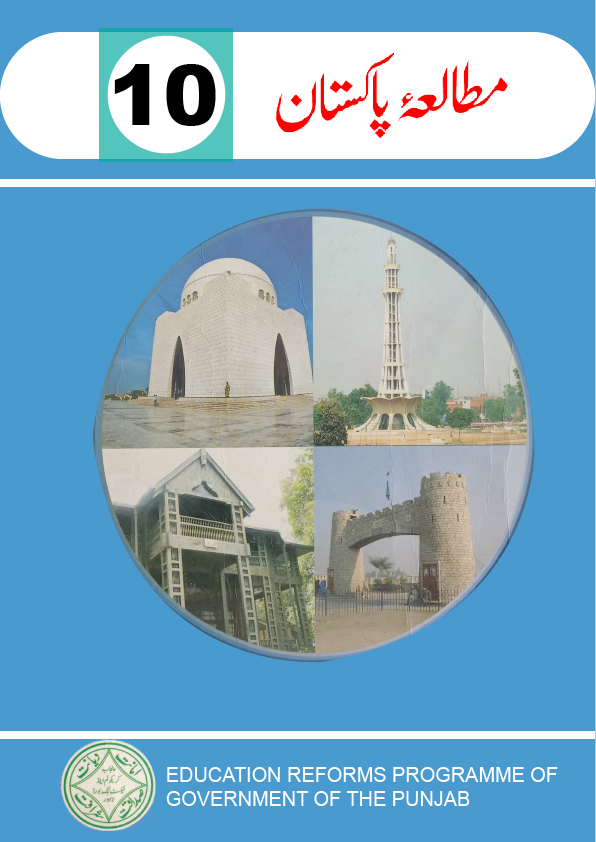 Pak Studies Class 10 Punjab Board