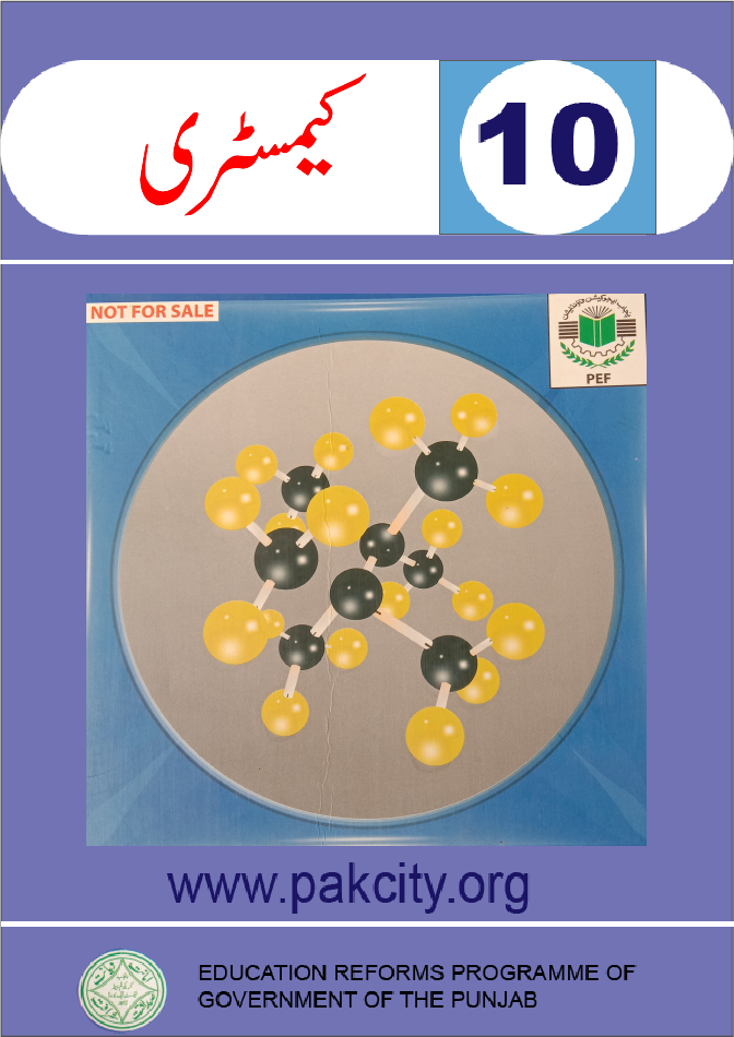 10th Class Chemistry Book English Medium