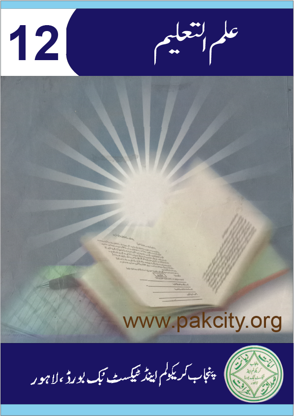 ilm ul Taleem Book 2nd Year Punjab Board