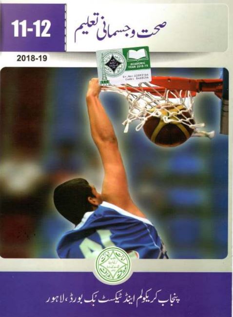 11th Class Physical Education Book