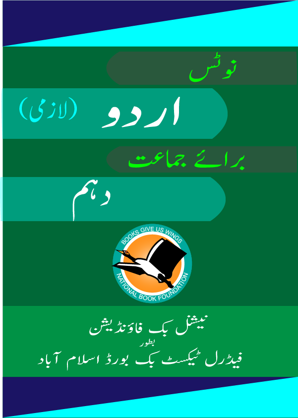 urdu-lazmi-class-10-federal-board-10th-pakcity