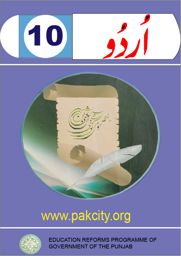 Urdu 10th Class Punjab Text Book Notes