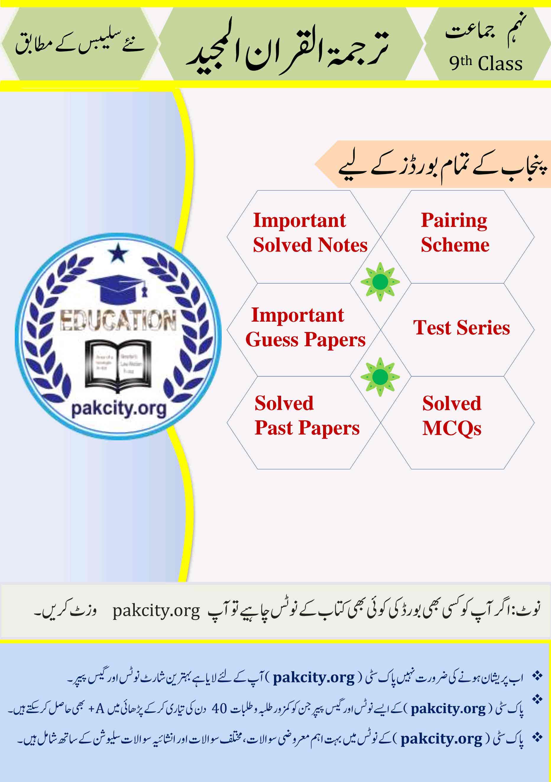 9 Class Tarjuma Tul Quran Book