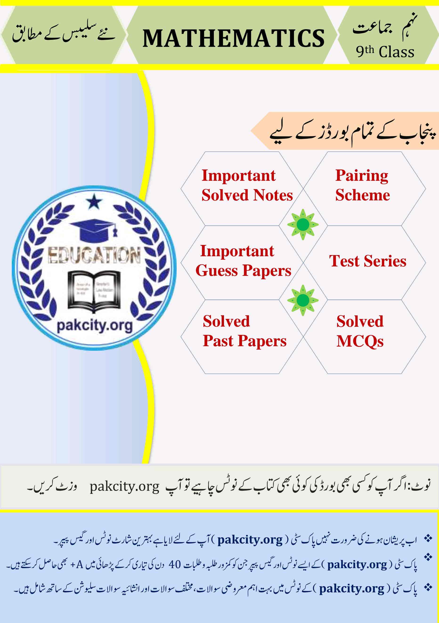 Mathematics English Medium for Class 9 Punjab Board