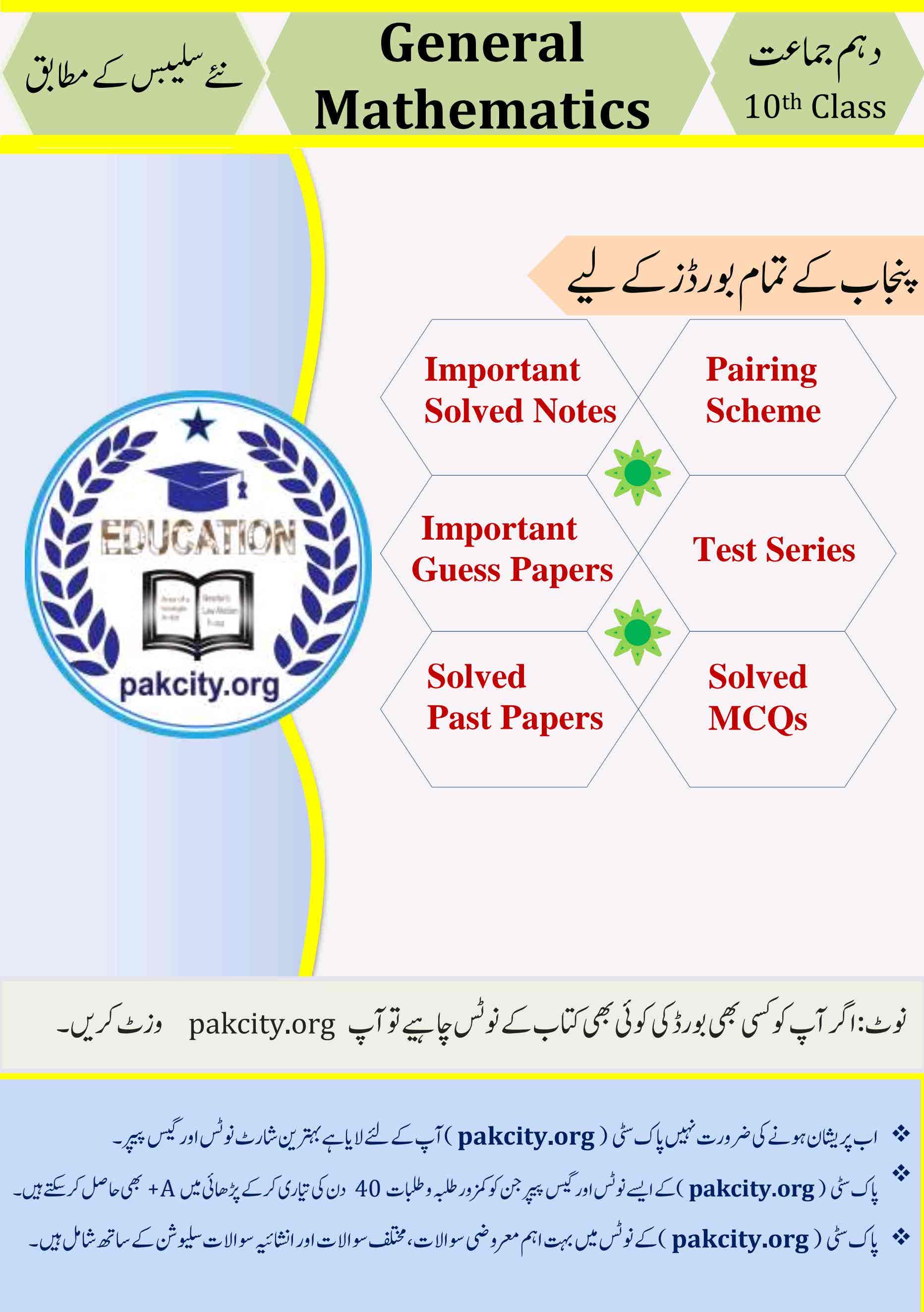 Mathematics Arts Group English Medium for Class 10 Punjab Board