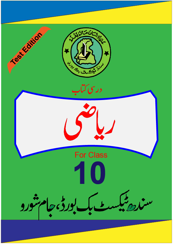 SINDH BOARD 10TH CLASS MATH BOOK visual data 8
