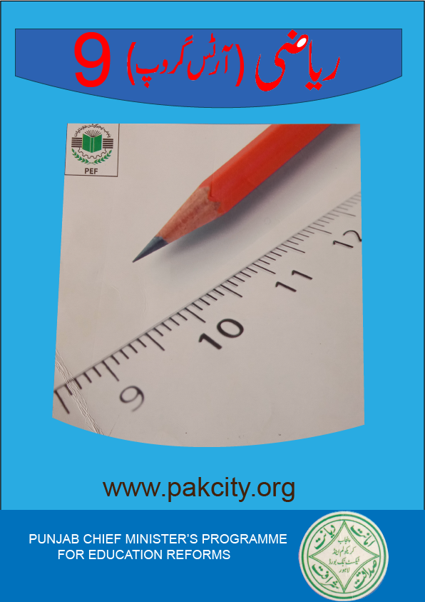 Mathematics Arts Group Urdu Medium for Class 9 Punjab Board