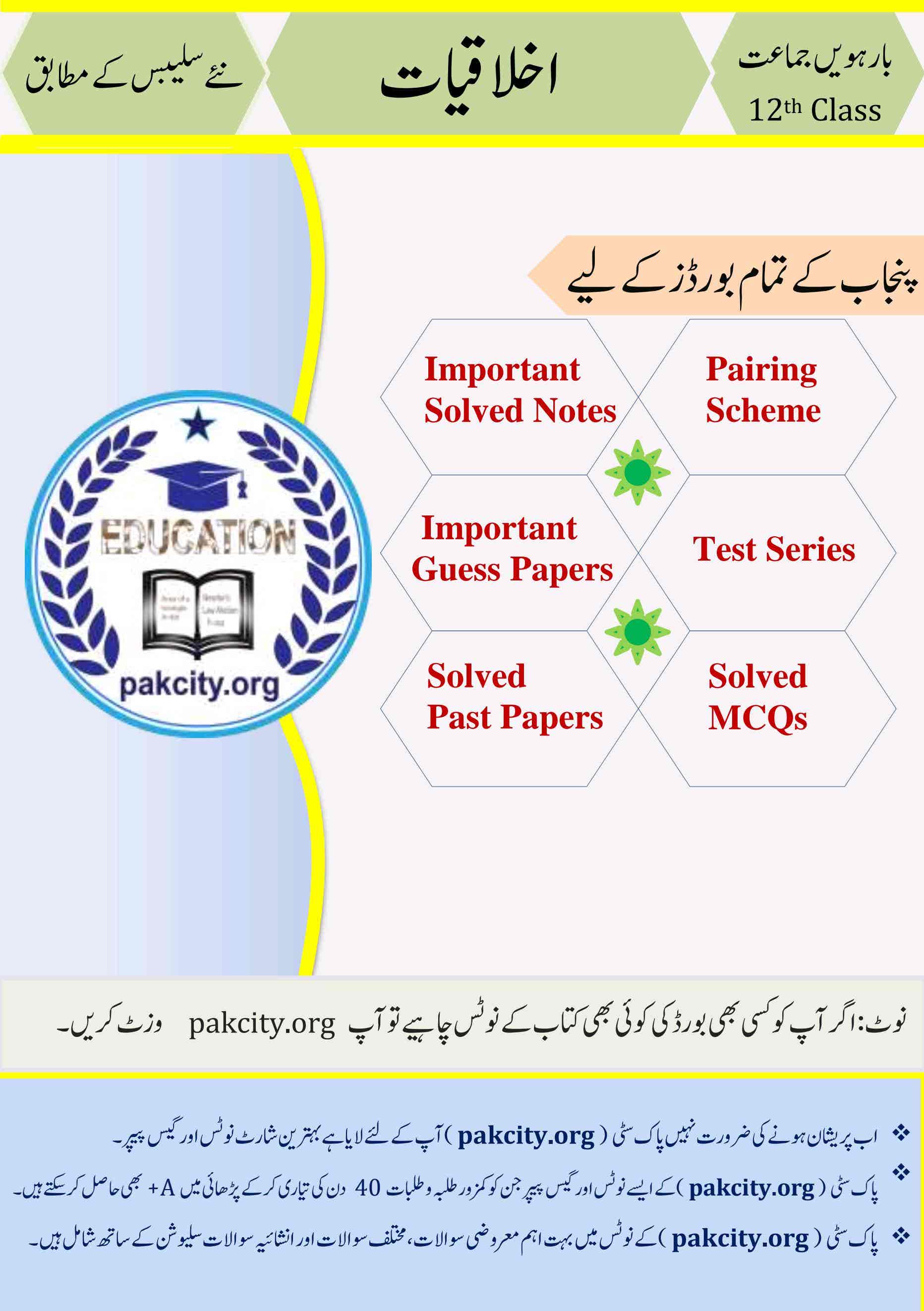 Ethics Class 12 Punjab Board