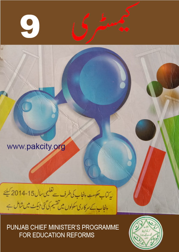 Chemistry Urdu Medium for Class 9 Punjab Board