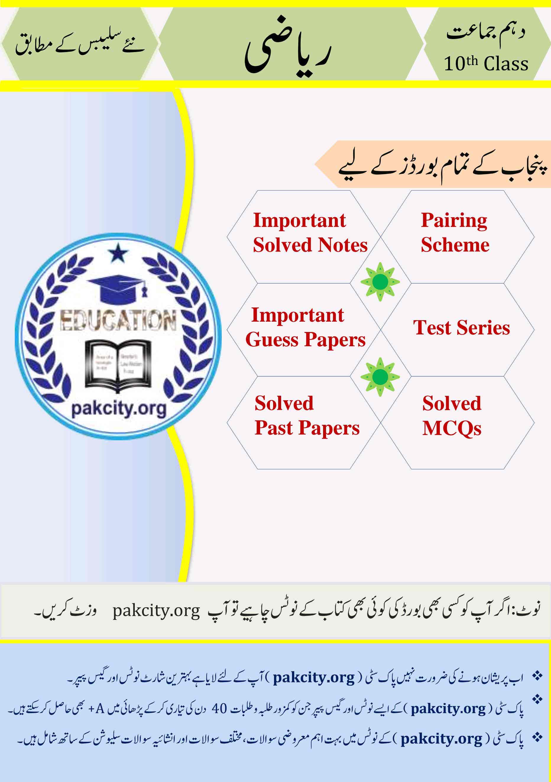 Mathematics Science Group Urdu Medium Class 10 Punjab Board