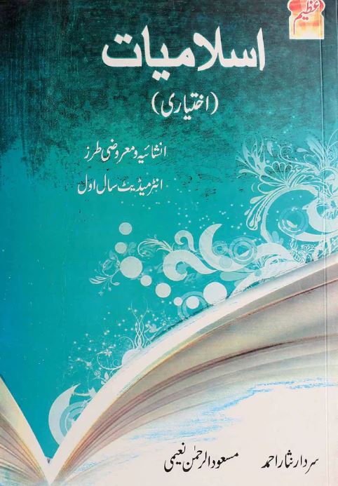 2nd Year Islamiat Ikhtiari Book Punjab Board