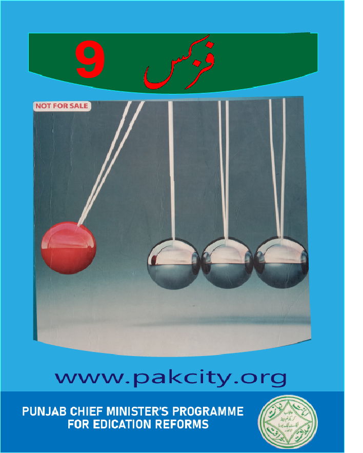 Physics Urdu Medium Class 9 Punjab Board